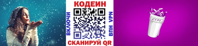 Кодеин напиток Lean (лин) Плавск